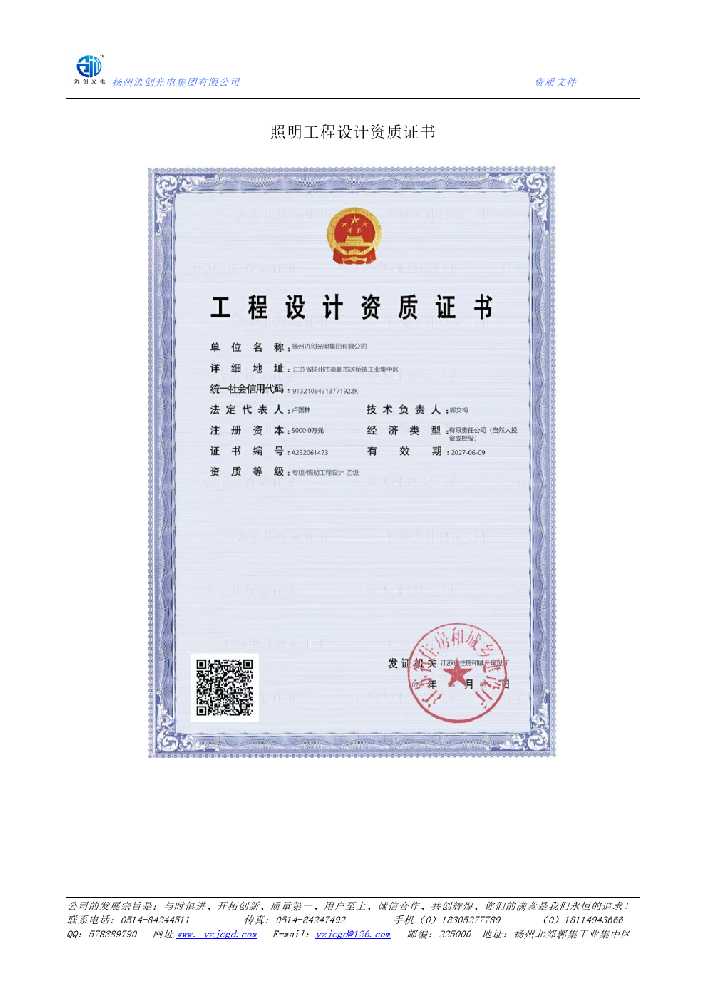 阳明区照明工程设计资质证书