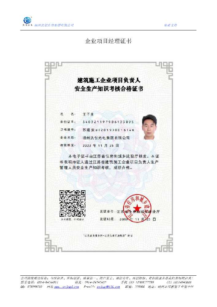 阳明区企业项目经理证书