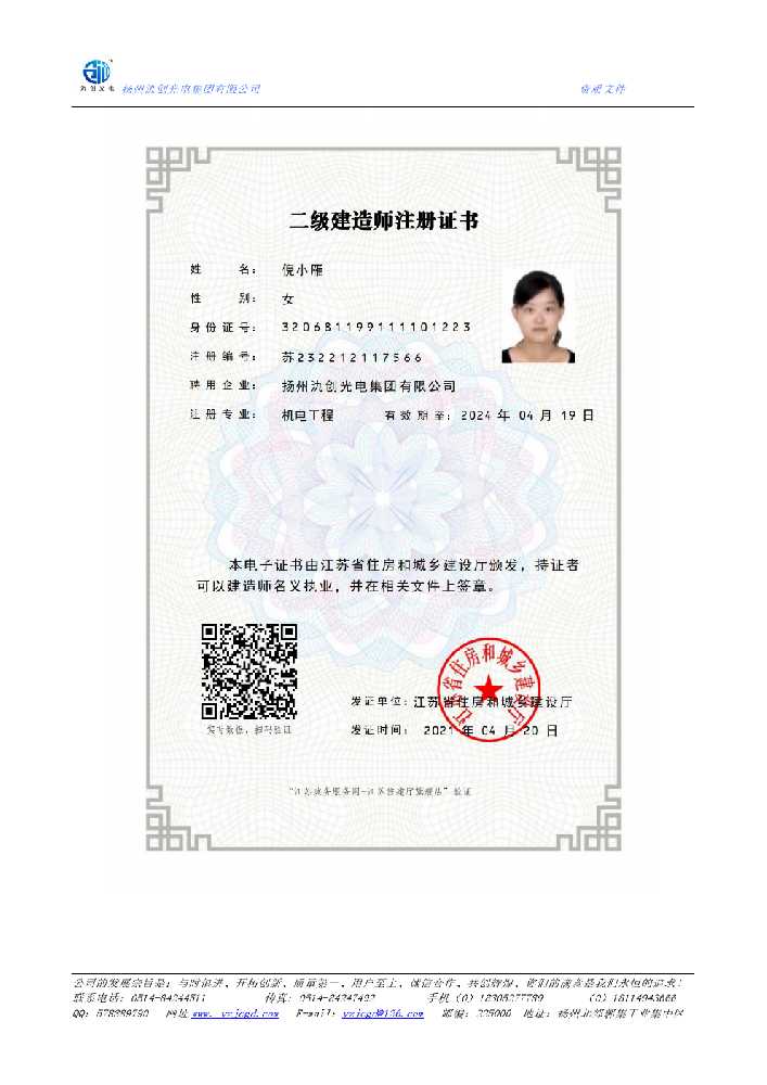 阳明区二级建造师注册证书