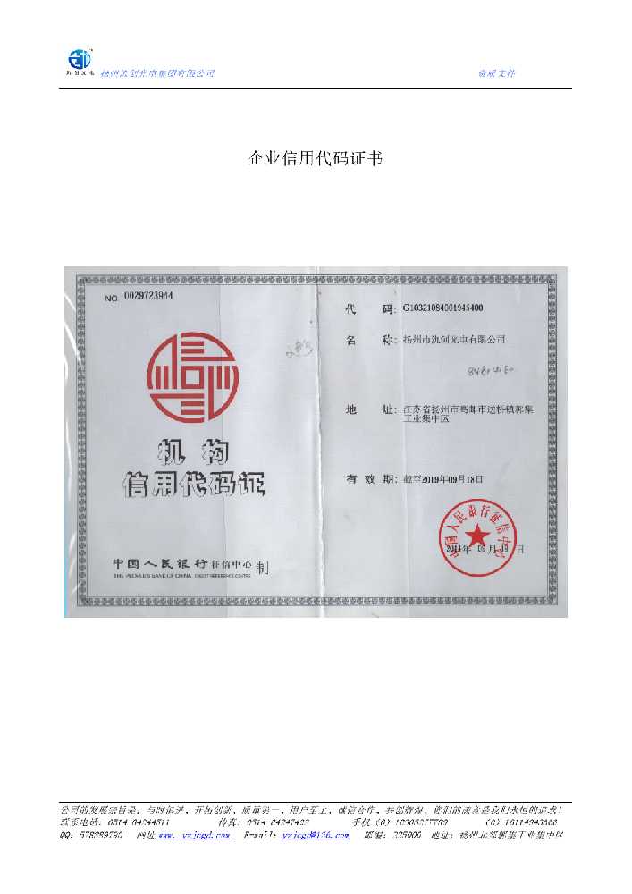阳明区企业信用代码证书